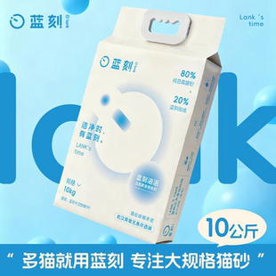 【授权店铺】蓝刻豆腐猫砂10kg植物猫砂结团除臭去味低尘不粘底