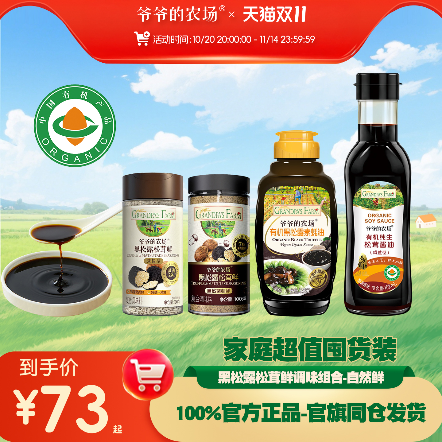 爷爷的农场增鲜家庭装提鲜烹饪