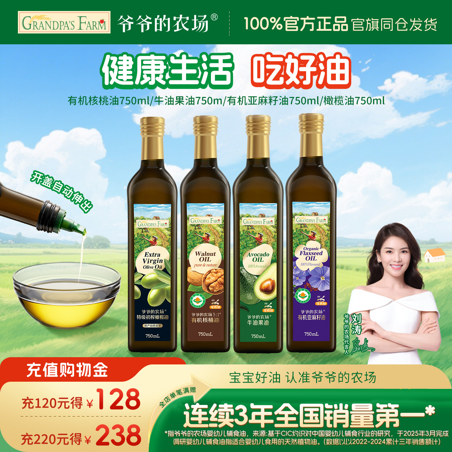 特级初榨，健康好味道