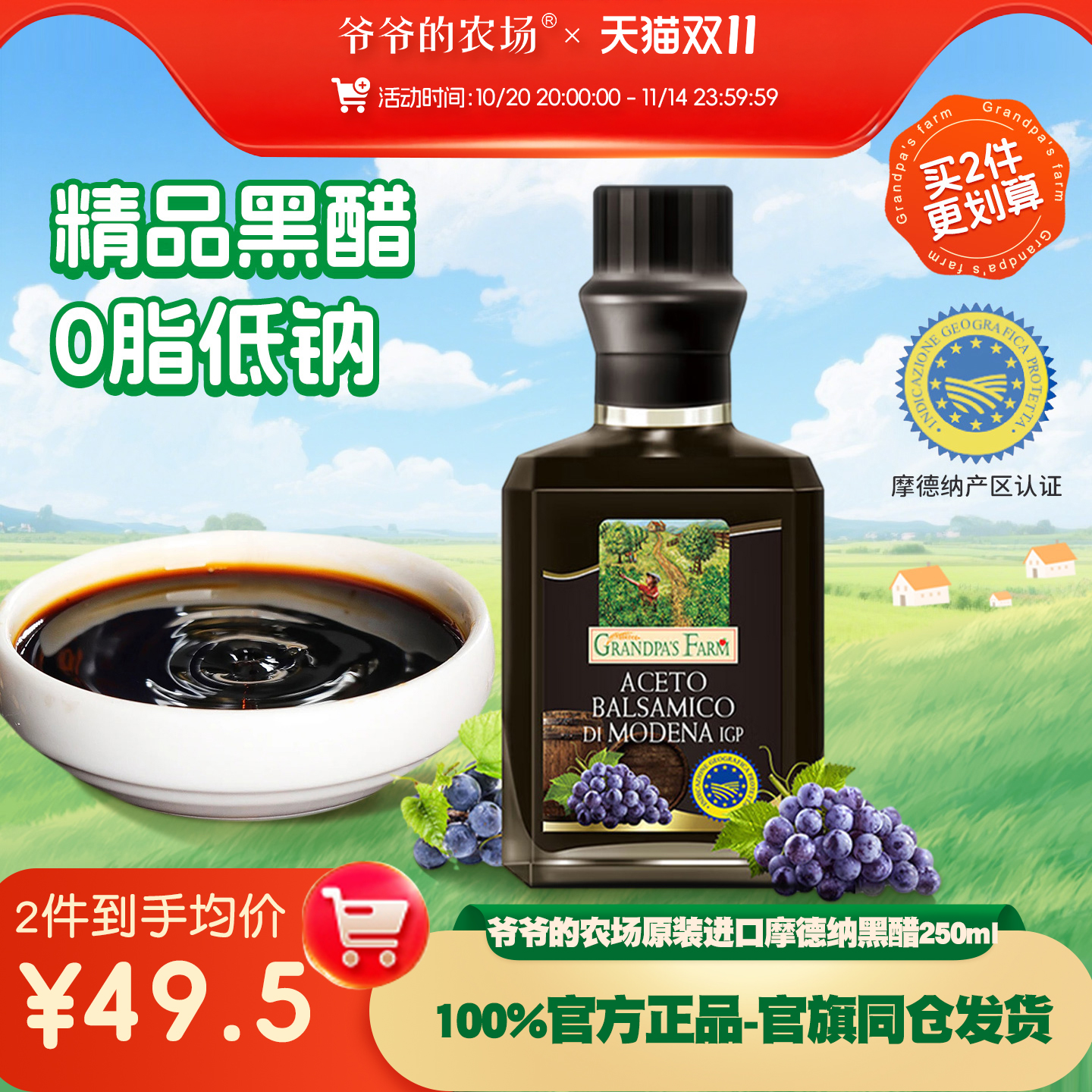 爷爷的农场摩德纳葡萄黑醋宝宝辅食纯天然香醋250ml凉拌醋汁沙拉