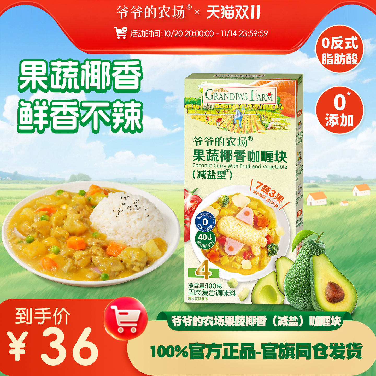 爷爷的农场椰香咖喱块
