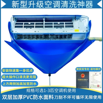 洗空调清洗罩接水罩免拆