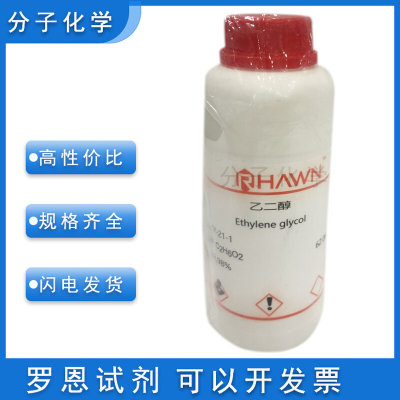 西陇化工 乙二醇 AR500g 甘醇 分析纯1,2-亚乙基二醇工厂实验试剂