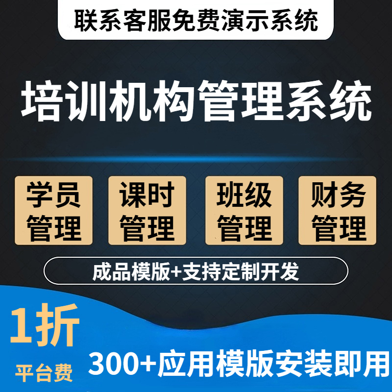 培训机构管理系统教育扣课消课程艺术学校招生辅导班软件定制开发