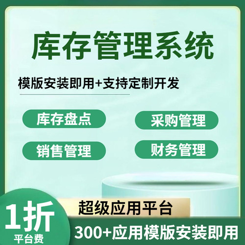 库存管理系统ERP仓库进销存入出库储WMS销售采购盘点软件扫码预警