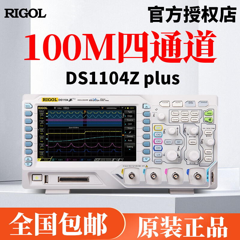 RIGOL普源DS1054Z带宽50M 100M数字示波器DS1104ZPlus四通道1074Z