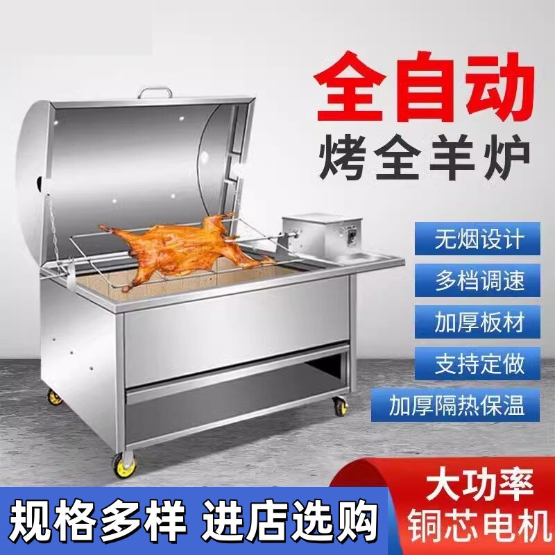 燃气无烟木炭全自动全羊炉烤全羊专用炉商用流动家用烤羊腿烤羊炉