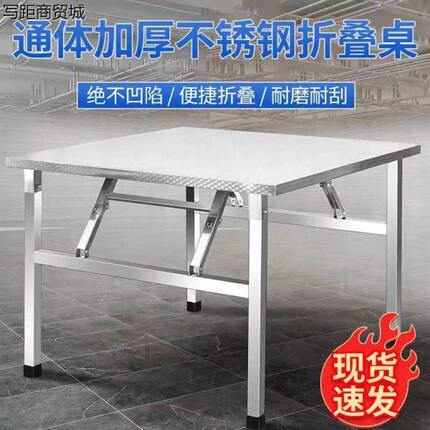 餐桌家用吃饭可烧烤户外桌摆摊夜市折叠桌子式桌方形长方形不锈钢