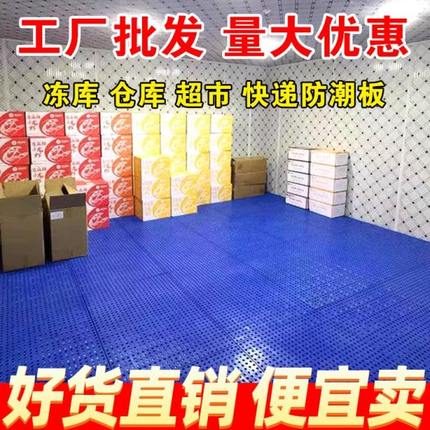防潮板塑料加厚垫板仓库地垫板托地台板网格板硬托盘家用冷库超市