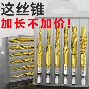 丝攻自攻万能牙螺丝丝器机攻神器钻头钻螺旋螺纹攻六角一体螺丝开