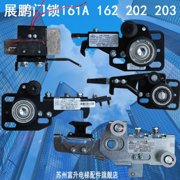 EL2-320E20 -F 16 层2A1A 门锁电梯配件L F16电梯配件展鹏