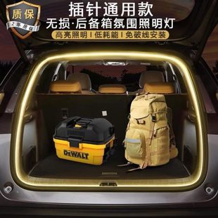 全后备箱通用气氛灯汽车系露营灯轿车尾箱尾箱SUVLED户外灯条新款