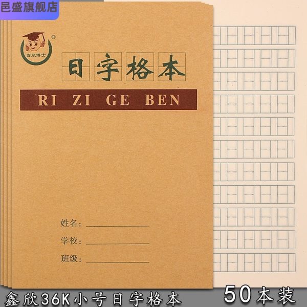 日本本K日字日数学本36本格写幼儿园格数字作业本本小学生子