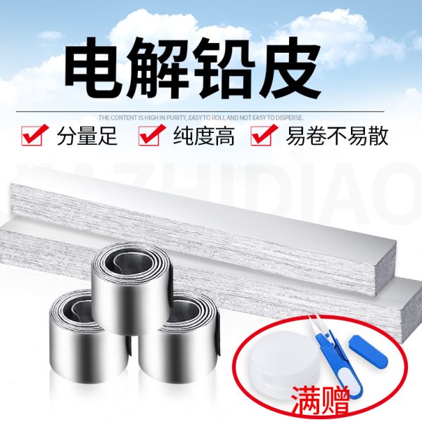 条铅坠散装钓鱼铅用品铅皮卷皮小配件垂钓渔具套餐铅皮佳之钓加厚