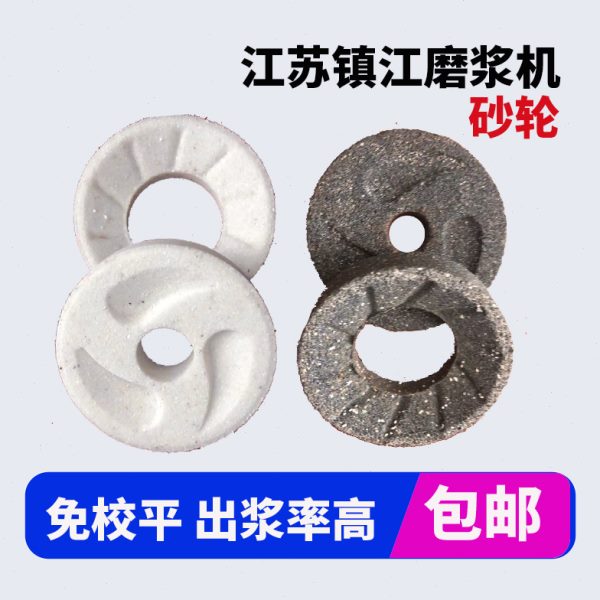 型05150豆浆机磨砂轮12石砂轮片配件/江苏辽宁商用10/013/磨浆机
