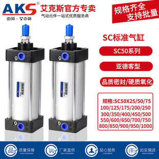 AKS艾克斯SC标准气缸SC50X25X50X75X100X125X150X175X200X250X300