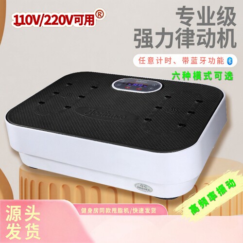 家用智能垂直律动蓝牙甩脂机110V