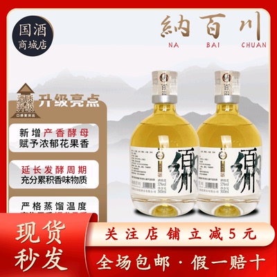 JINYUWAN/金裕皖 纳百川酒2.0升级款52度500ml*6