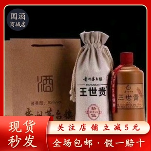 贵州王世贵拾伍53度酱香型纯粮坤沙酒500毫升×6瓶正品保证