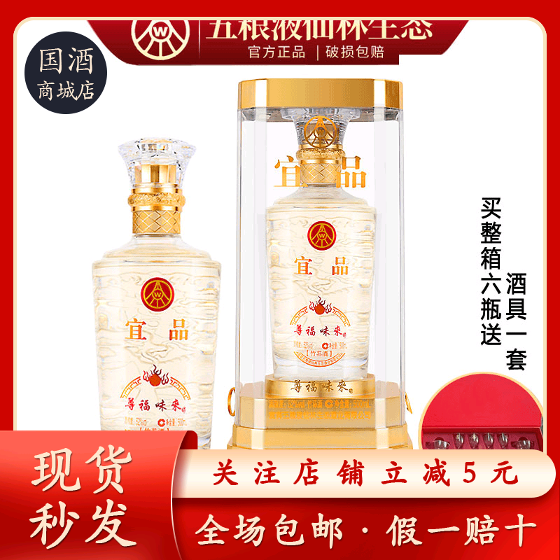 宜品 尊福味来 仙林生态出品 龙年生肖礼盒52度500毫升*1瓶白酒