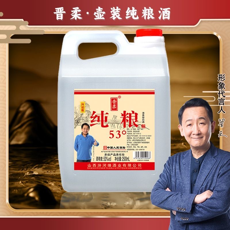 山西晋柔53度清香型纯粮食酒2500mL桶装散装白酒原浆高粱老酒泡酒