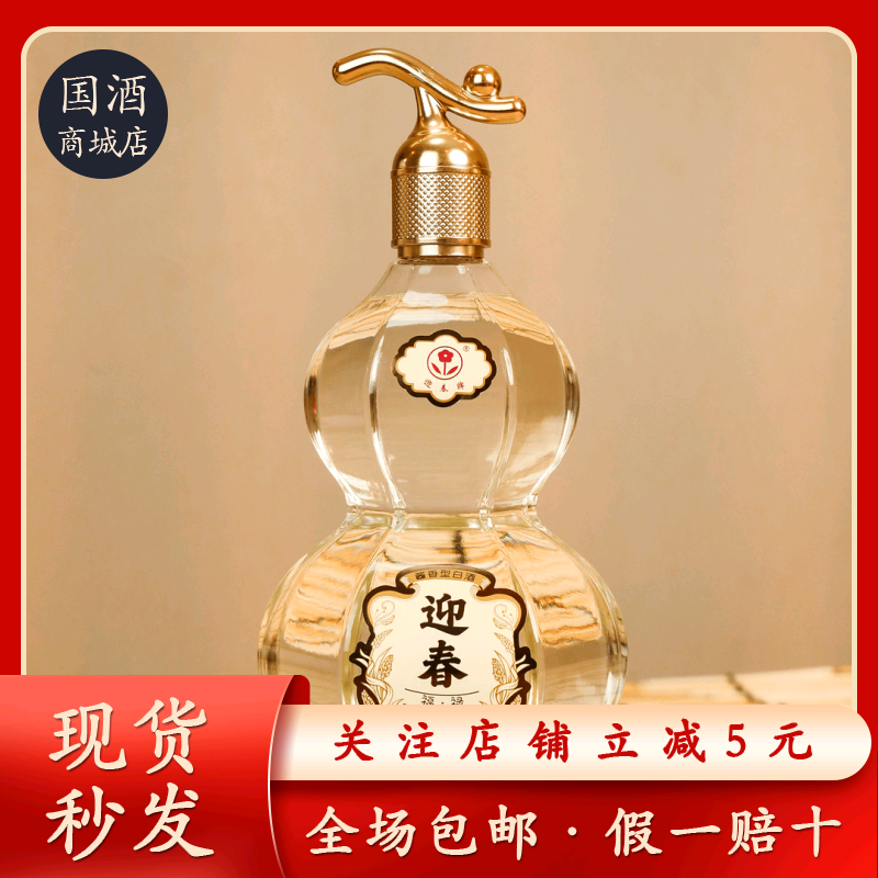河北名酒迎春福禄水晶葫芦瓶53度纯粮固态酱香型白酒53度整箱六瓶