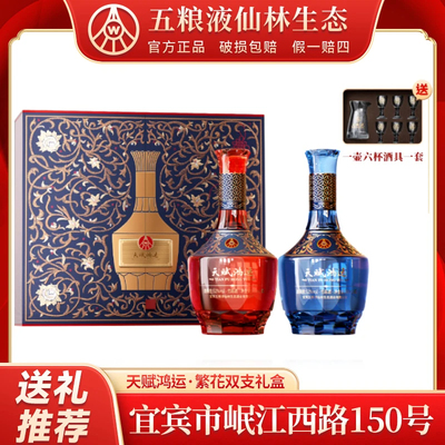 天赋鸿运繁花双支礼盒 52度500ml*6瓶