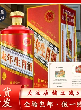 锐君 龙年生肖酒5000毫升大瓶彩色礼盒装酱香型白酒53%Vol