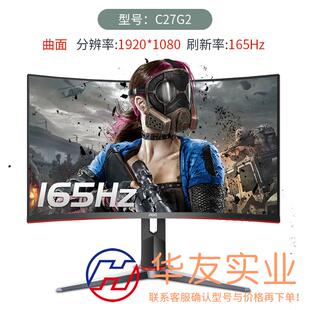 家季AOC C27G1 27英寸144HZ电竞1MS