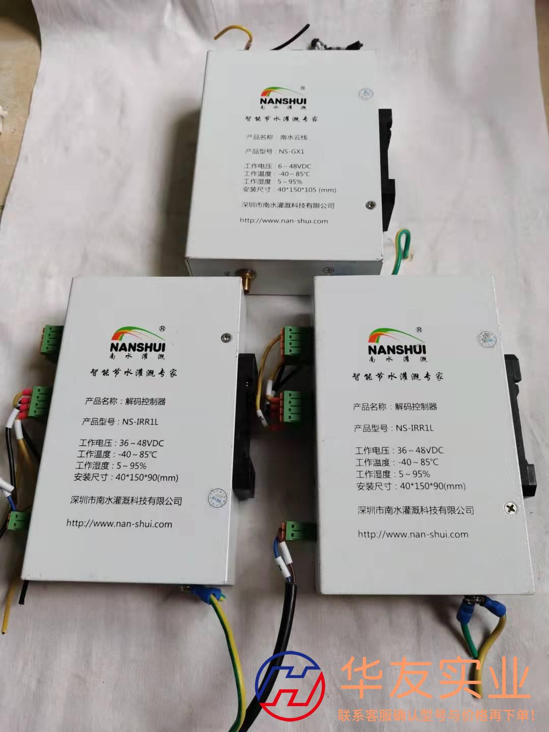 南水灌溉解码控制器NS-IRR1L三