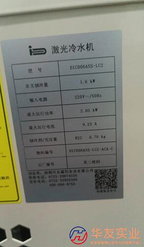 东露阳冷水机DIC006ASS-LC2制冷量1.6kw