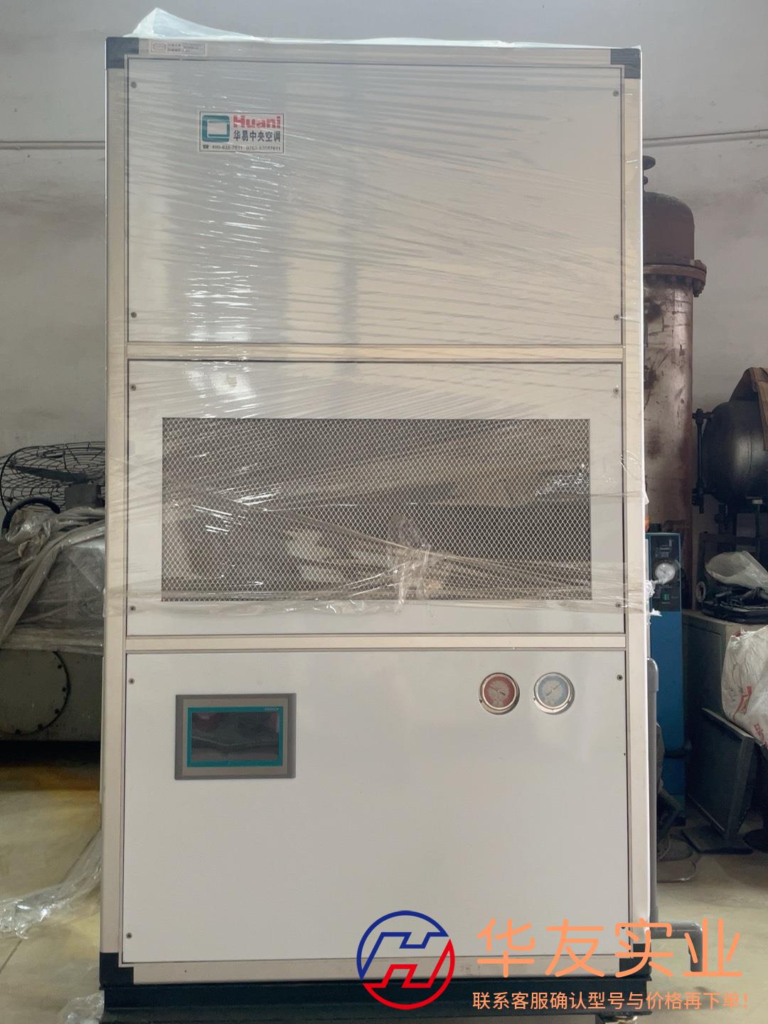 华易中央空调座地水冷式洁净恒温恒湿空调机组