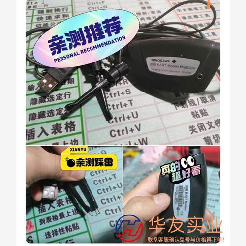 横河YOKOGAWA调制解调器 USB HART Modem