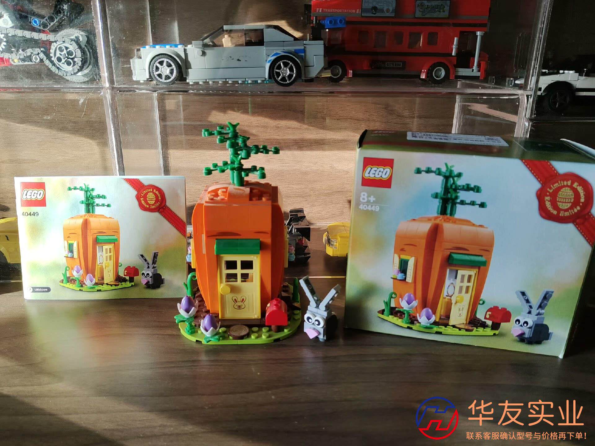 乐高40449 胡萝卜小屋  拼 站柜