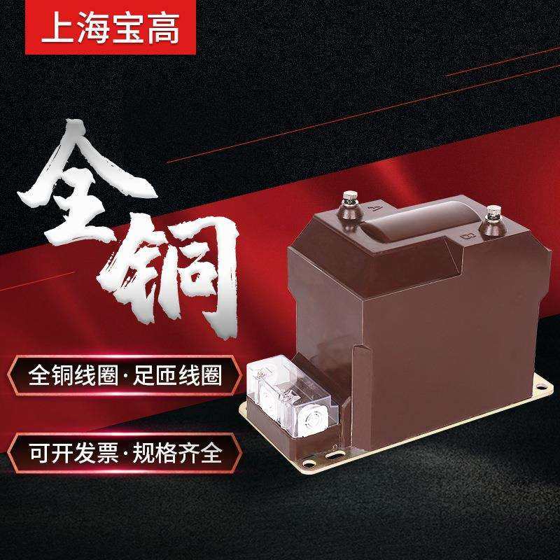 直销上海宝高6.9KV高压JDZ10-6.9型电压互感器,3C数码配件,USB灯,淘宝优惠券,粉丝福利购,淘宝优惠卷