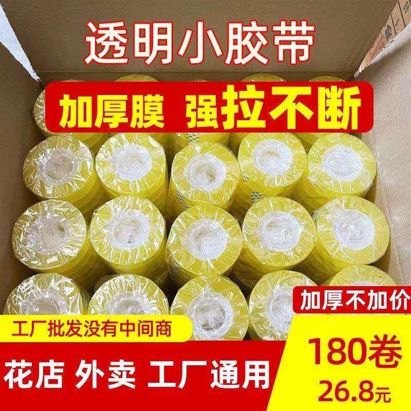 透明文具胶带小卷胶布学生用12mm细窄玻璃鲜花店办公胶条整箱,3C数码配件,USB灯,淘宝优惠券,粉丝福利购,淘宝优惠卷