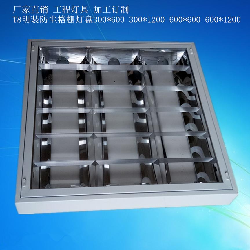 调顺厂家直供工程灯具T8 320明装防尘胶片格栅灯盘 LED灯盘格栅灯