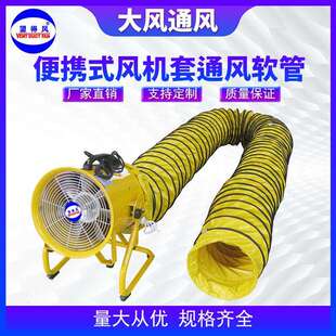 手提轴流风机套通风软管手提风机接螺旋帆布风管清理下水道
