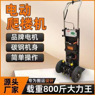 新款工地电动搬运车爬楼机上下楼梯搬运神器家电建材水泥黄沙饮料
