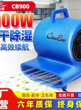超宝吹风机CB900吹地机大功率酒店地毯吹干机商用厕所地面去湿
