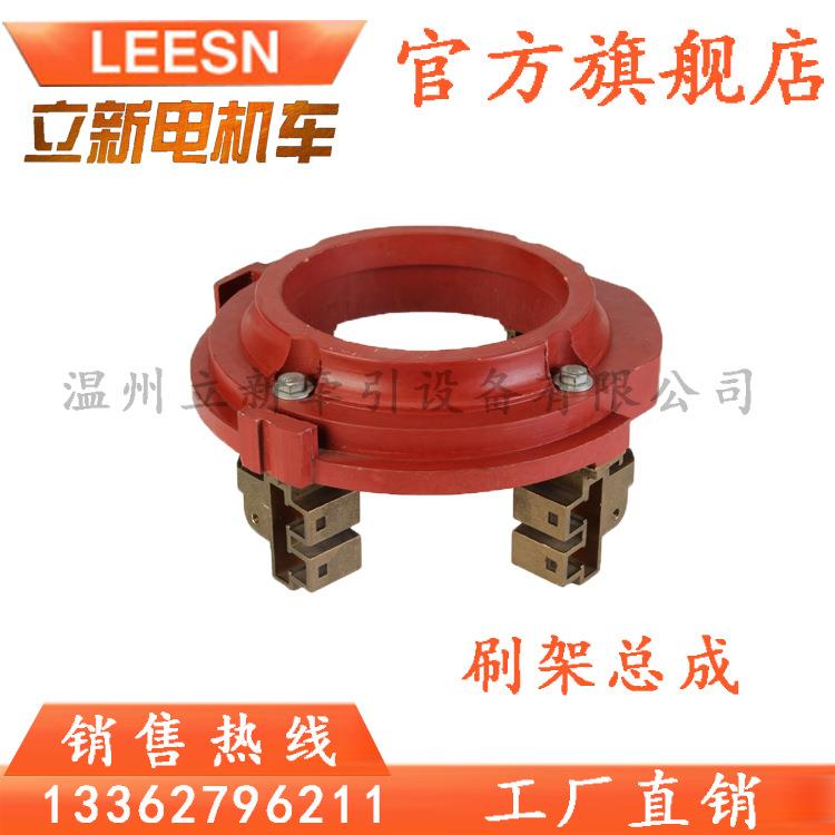 矿用司机控制器配件ZQ-4B刷架总成不带碳刷直流牵引电机刷握总成