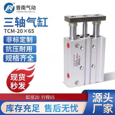 普南putnam可调带导杆三杆三轴TCM-20X65大推力小型气缸配件大全