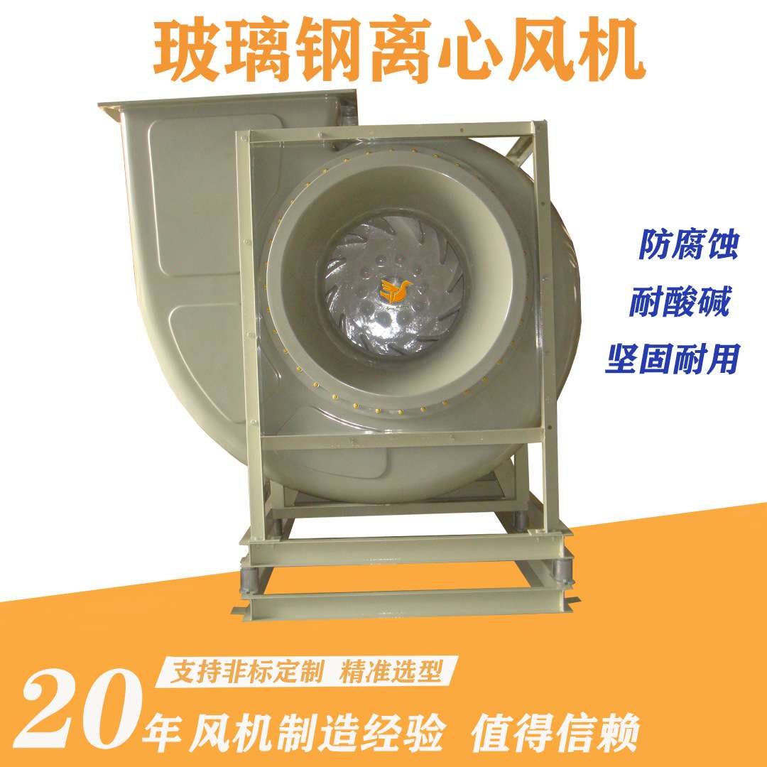 玻璃钢风机BF4-72-7C 上海风机 防腐风机 耐酸碱