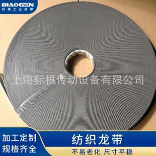 纺织龙带 倍捻机龙带 加弹机龙带 捻线机龙带