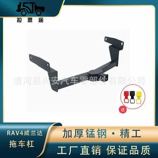 RAV4荣放拖车杠威兰达改装拖车杠防撞流氓勾牵引拖车钩防脱钩