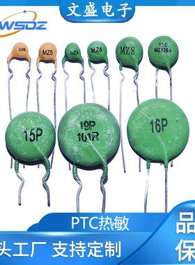 厂家现货PTC正温热敏电阻MZ3 MZ4 MZ5 MZ6 MZ8 MZ9 MZ21 绿色黄色
