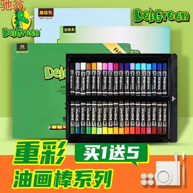 S2E【店铺热销】丹可林重彩油画棒软性儿童蜡笔不脏油性手蜡笔幼