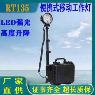 T135移动箱式 防水防尘LED强光探照灯升降工作灯 照明系统便携式