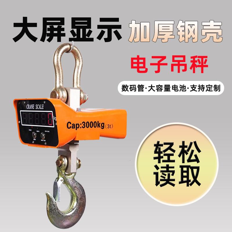 工业电子吊秤直视锂电型称重电子秤计量器具厂家充电吊钩秤