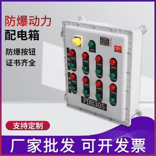 防爆配电箱防爆柜 防爆接线控制照明动力仪表防爆检修电源操作箱